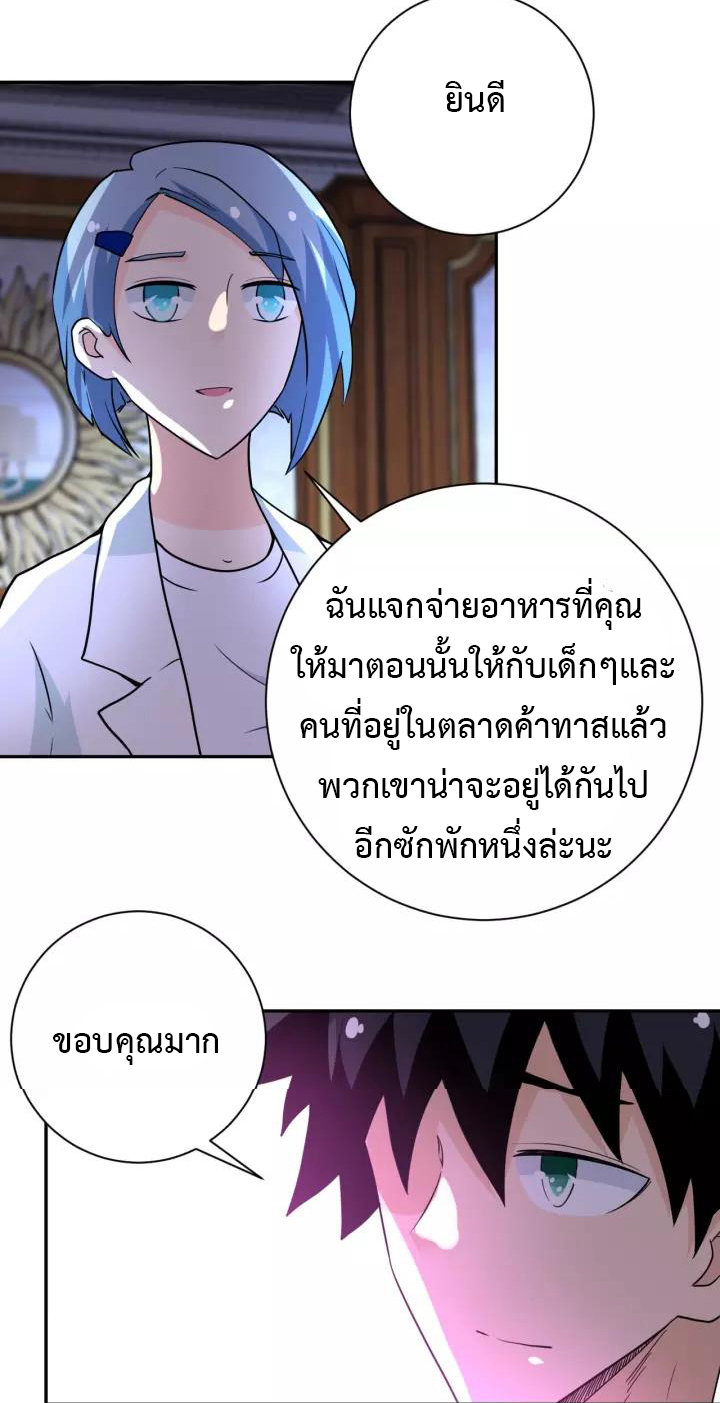 Apocalyptic Super System ตอนที่ 70 หน้า 30