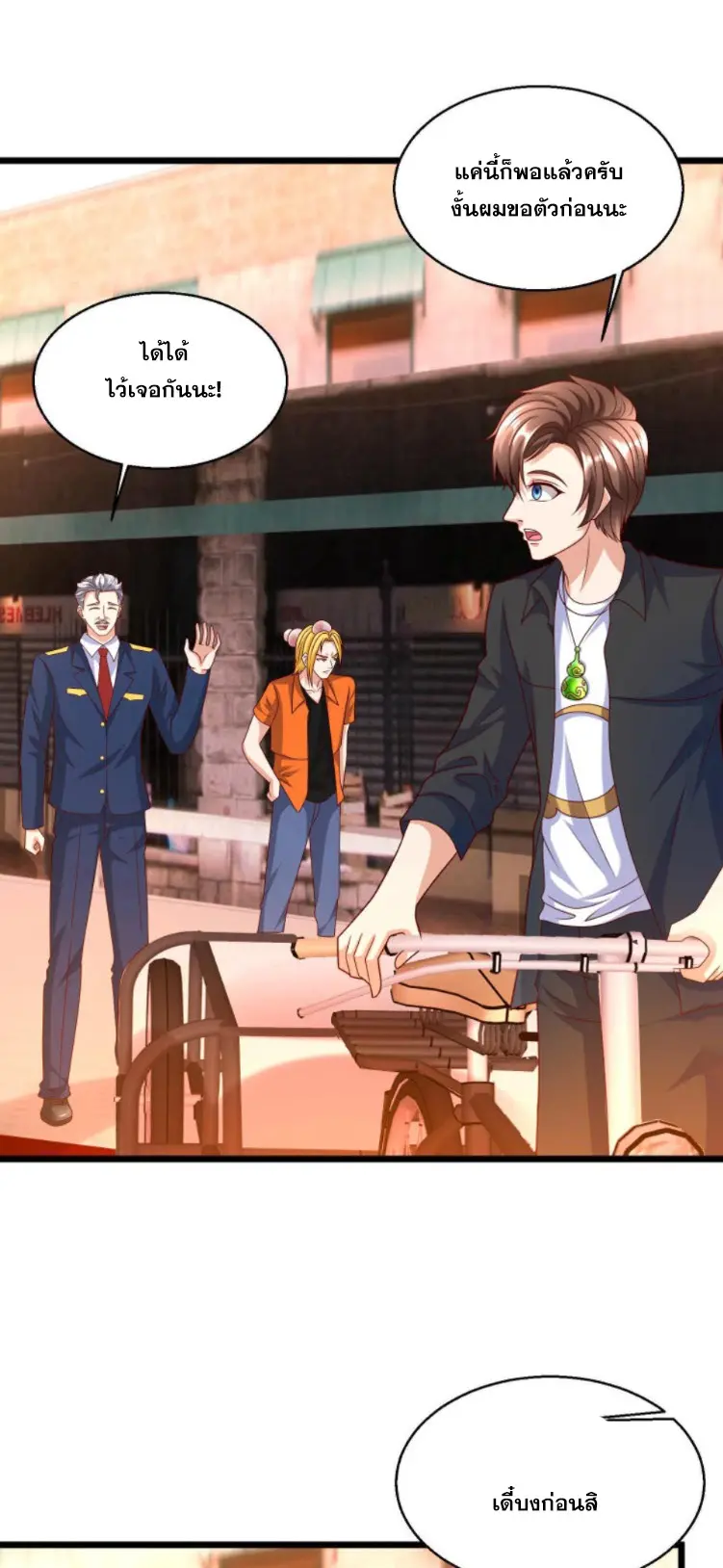 หมอเทพชนบท ตอนที่ 14 หน้า 15