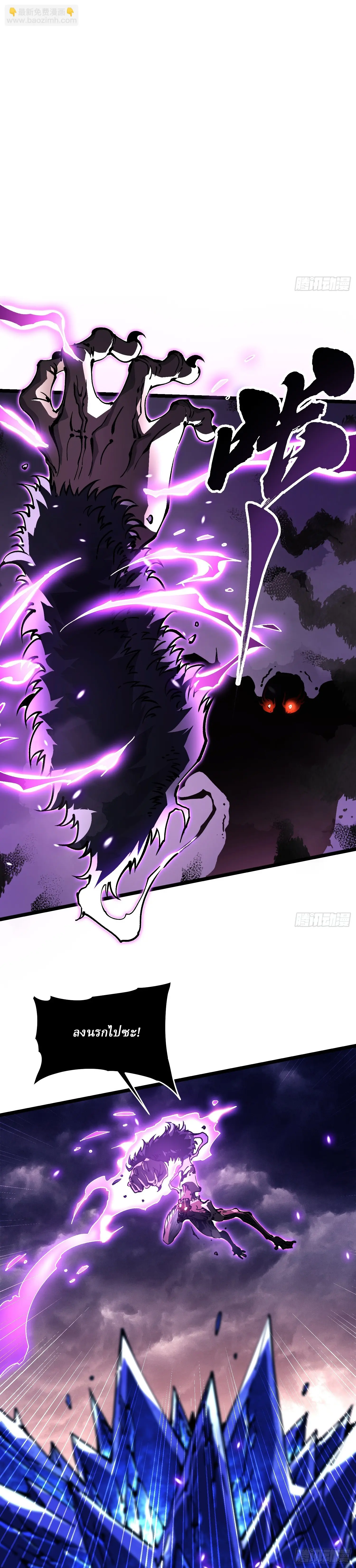 Martial Evolution: Start by Awakening the King of Monsters ตอนที่ 29 หน้า 7