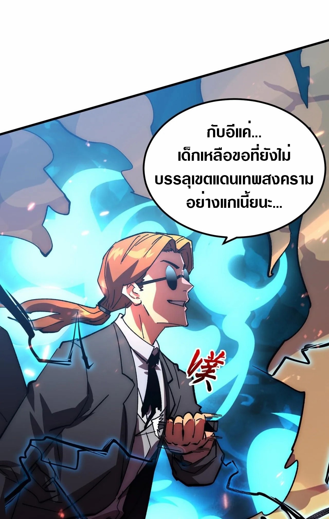 Rise From The Rubble |  เศษซากวันสิ้นโลก ตอนที่ 193 หน้า 25