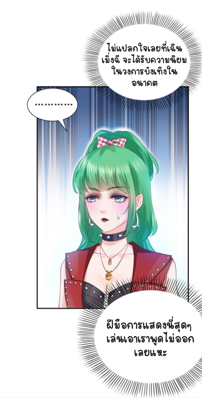 (ชนจีน)Perfect Secret Love The Bad New Wife Is a Little Sweet ตอนที่ 11 หน้า 44