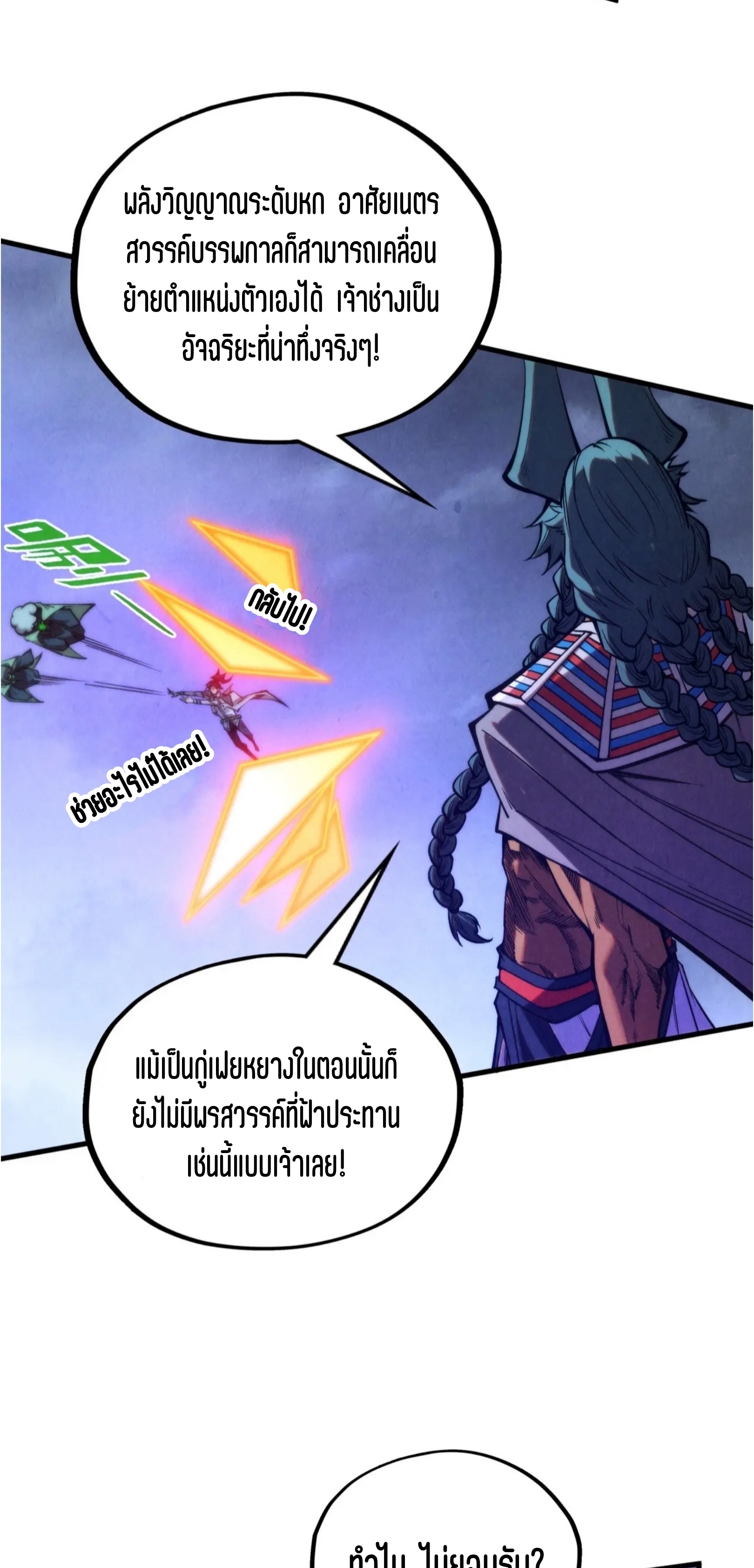 มหาเทพนิรันดร์กาล ตอนที่ 263 หน้า 18