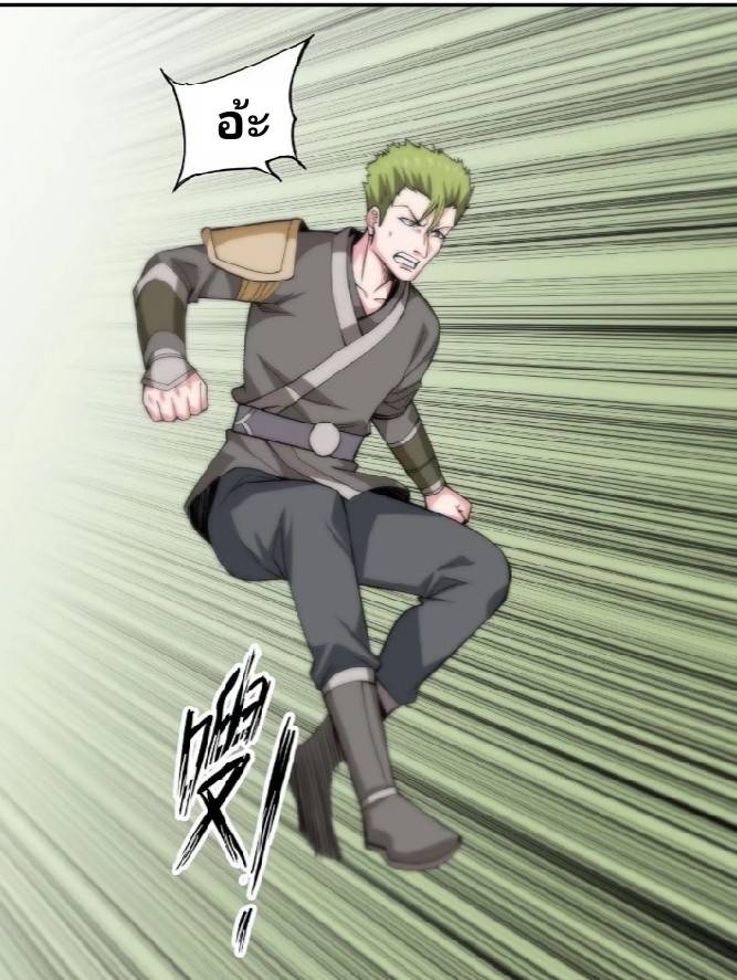 การกลับมาของผู้ปกครองอาณาจักรอมตะ  ชนจีน ตอนที่ 12 หน้า 44