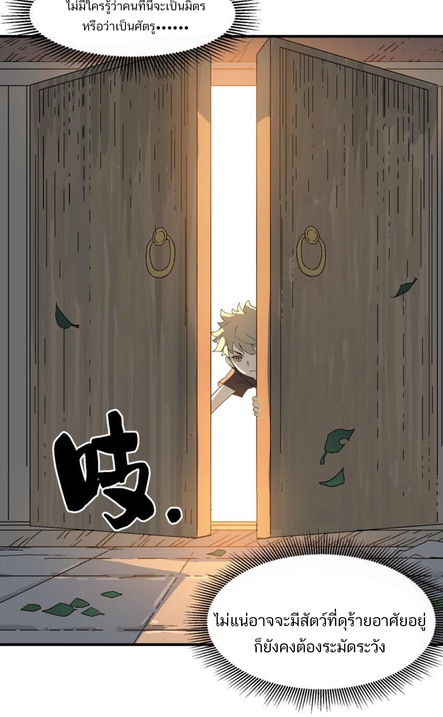 เมื่อข้าลงจากเขาแล้ว ข้าจะไร้ผู้ต่อกร !? (ฝึกเสร็จ Lv.Max) ตอนที่ 2 หน้า 14