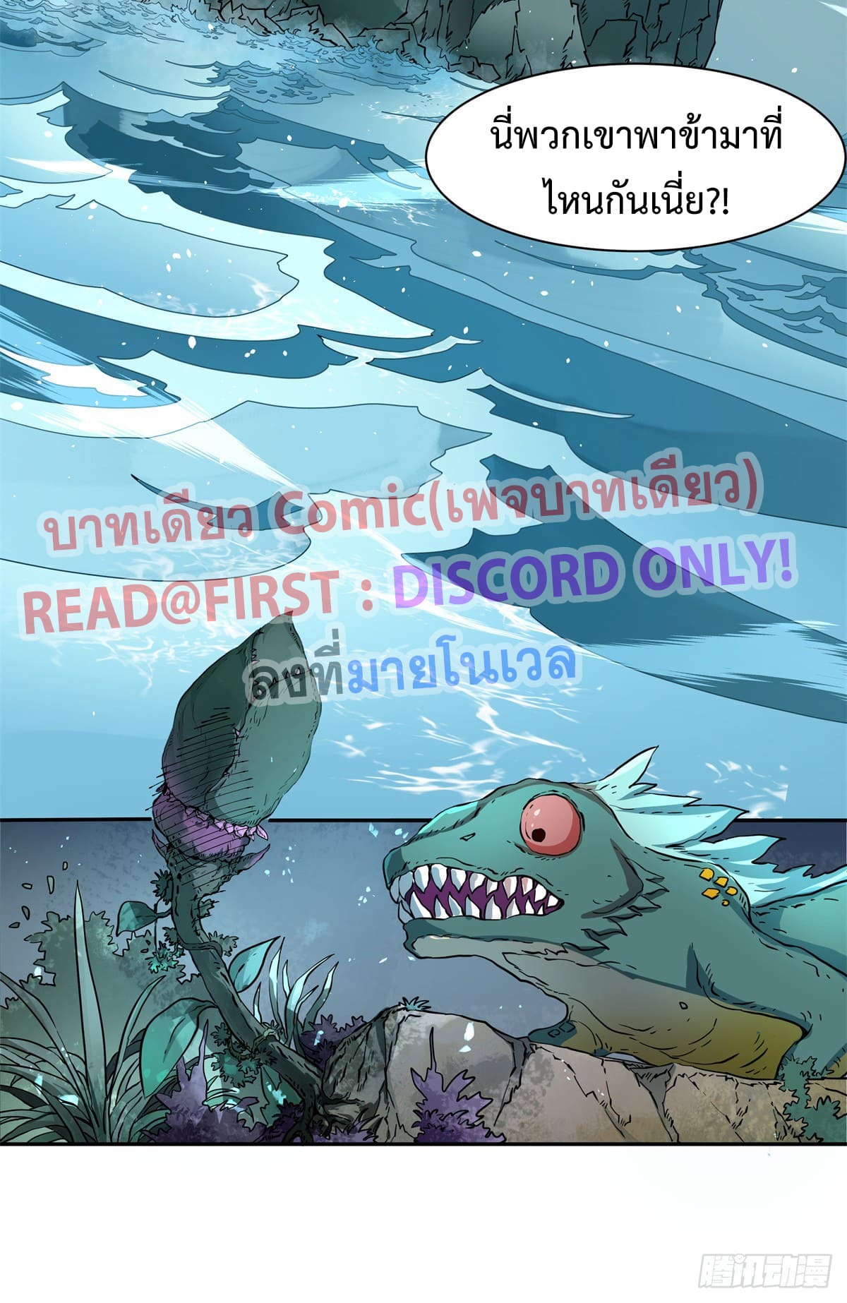 สยบวิญญาณสะท้านโลกันต์ (Remake) ตอนที่ 4 หน้า 28