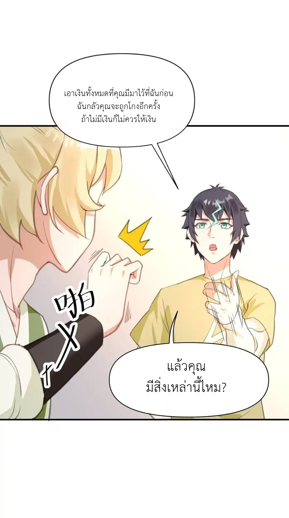 Travel through the world of cultivation, but you can connect to the Internet (ซีซั่น1) ตอนที่ 5 หน้า 28