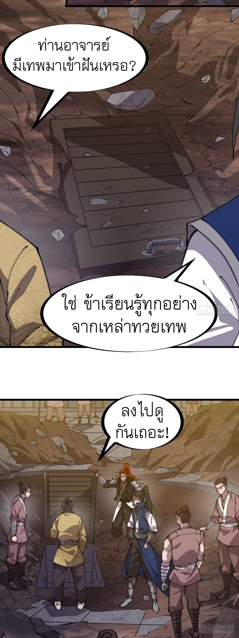 Starting a Mountain ตอนที่ 280 หน้า 31