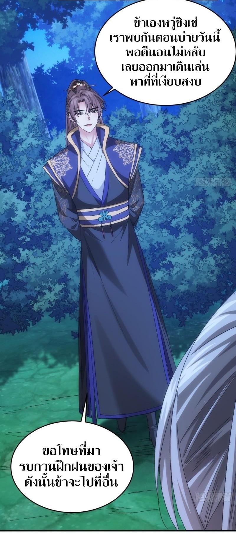 ข้าแค่ไม่เล่นไพ่ตามเกม ตอนที่ 132 หน้า 15