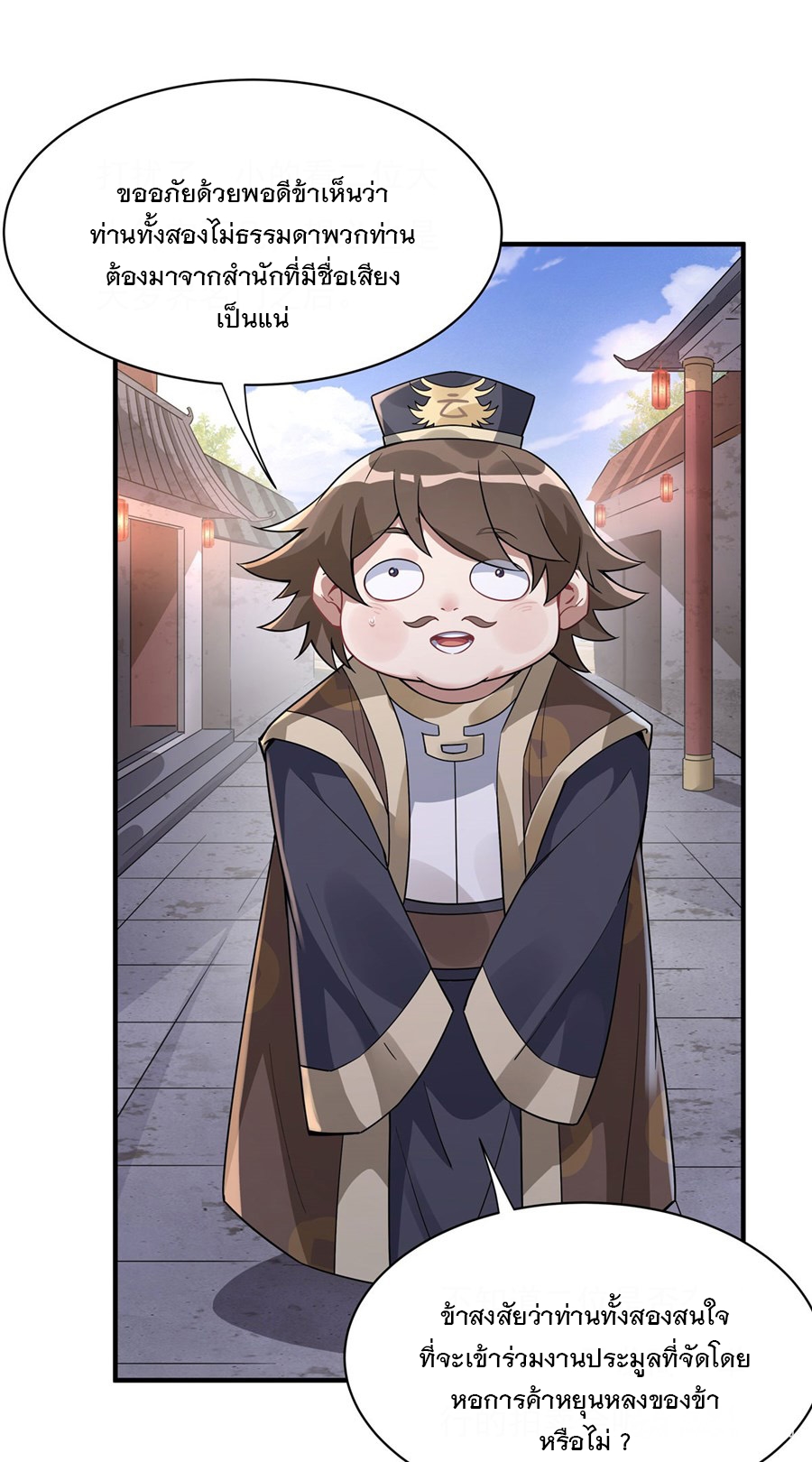 ศิษย์ของข้าล้วนมีอนาคตที่ยิ่งใหญ่ (ชนจีน) ตอนที่ 44 หน้า 24