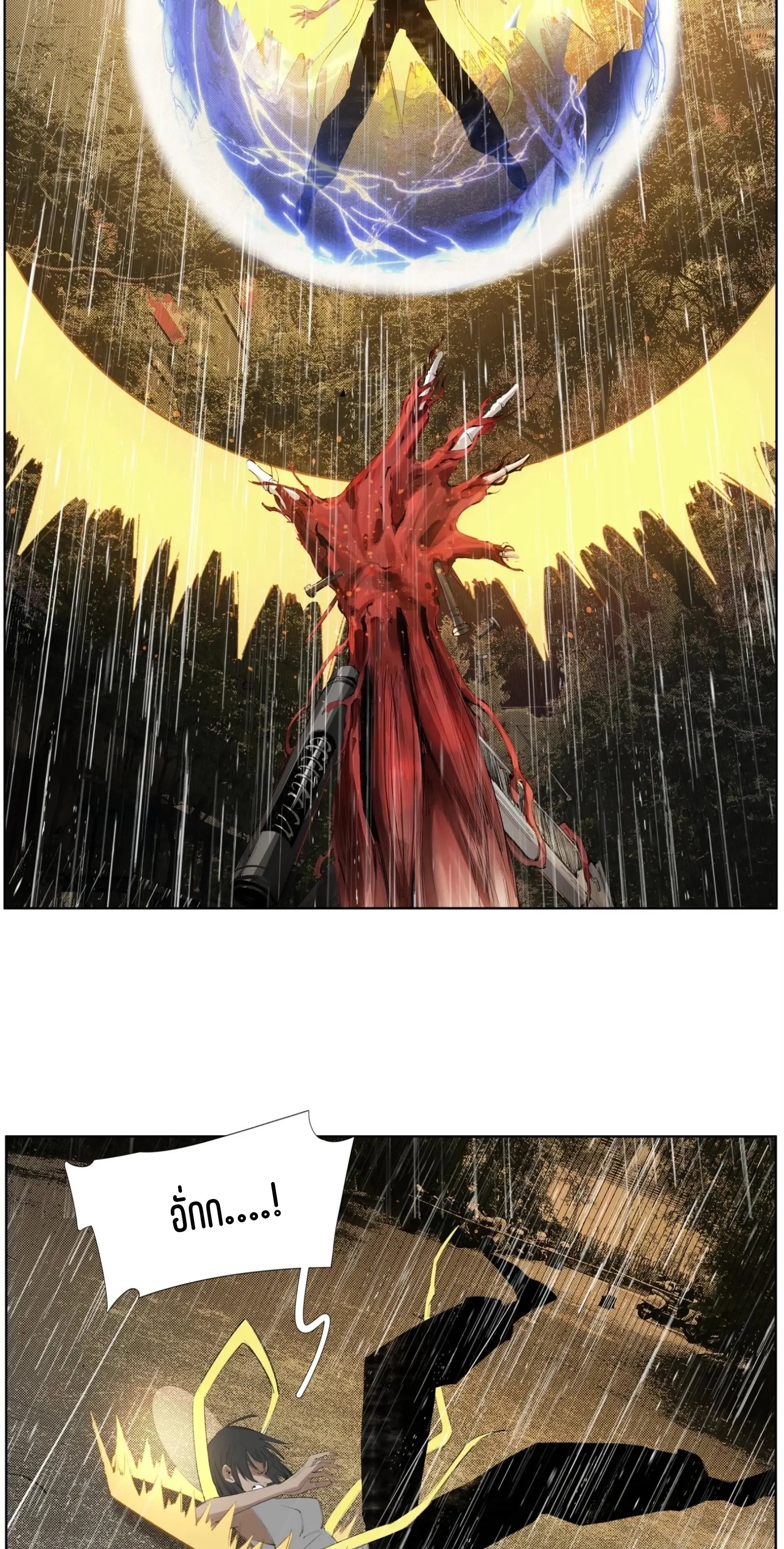 เซียนบุกเบิก ตอนที่ 23 หน้า 3