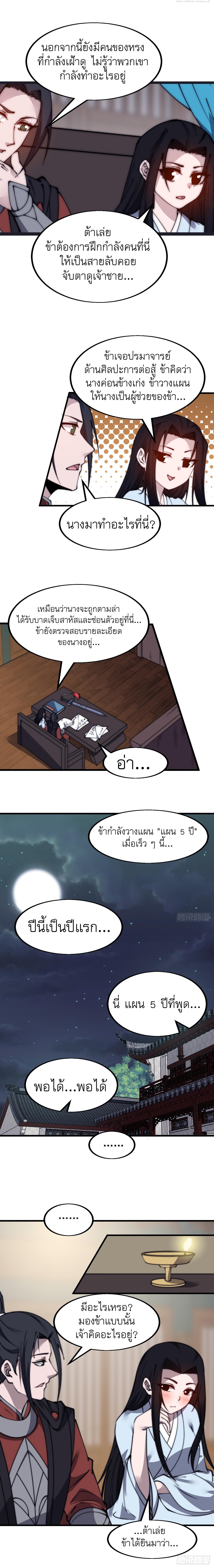 Starting a Mountain ตอนที่ 504 หน้า 4