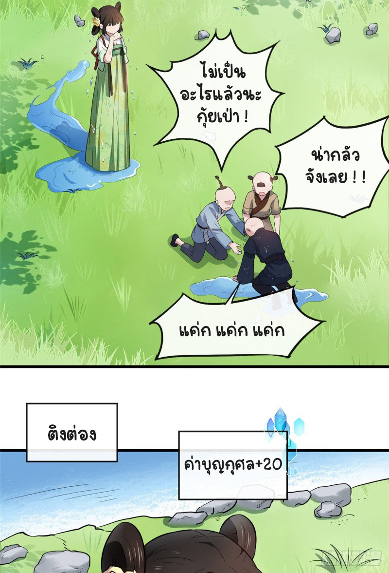 ปิ๊งรักทรราชจอมลวง ตอนที่ 6 หน้า 14