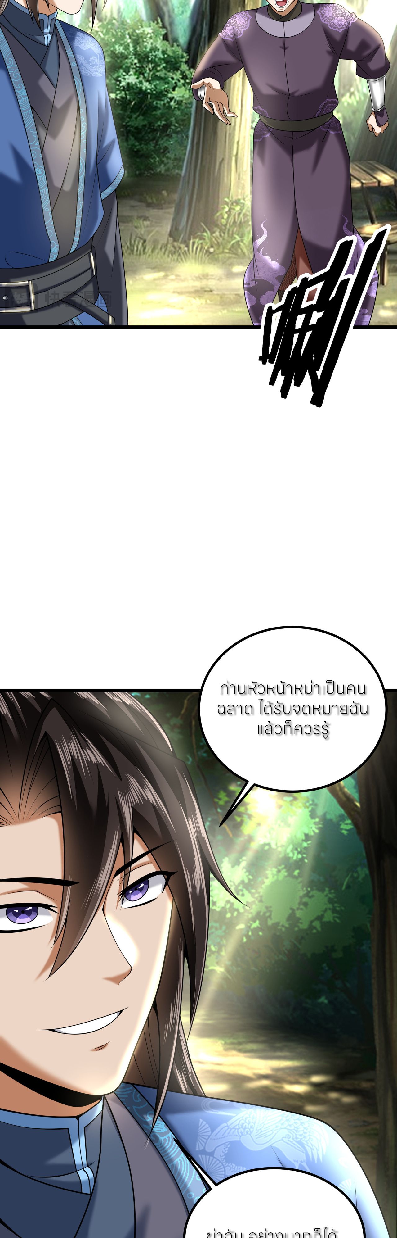 ขอคารวะท่านประมุขมาร ตอนที่ 4 หน้า 12