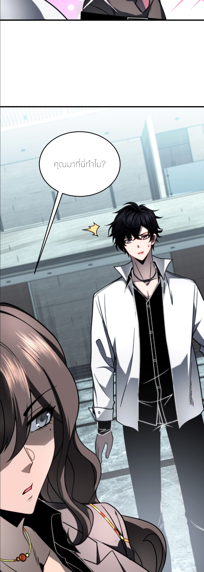 แค่แตะ... ก็อัปเกรด! ตอนที่ 9 หน้า 44