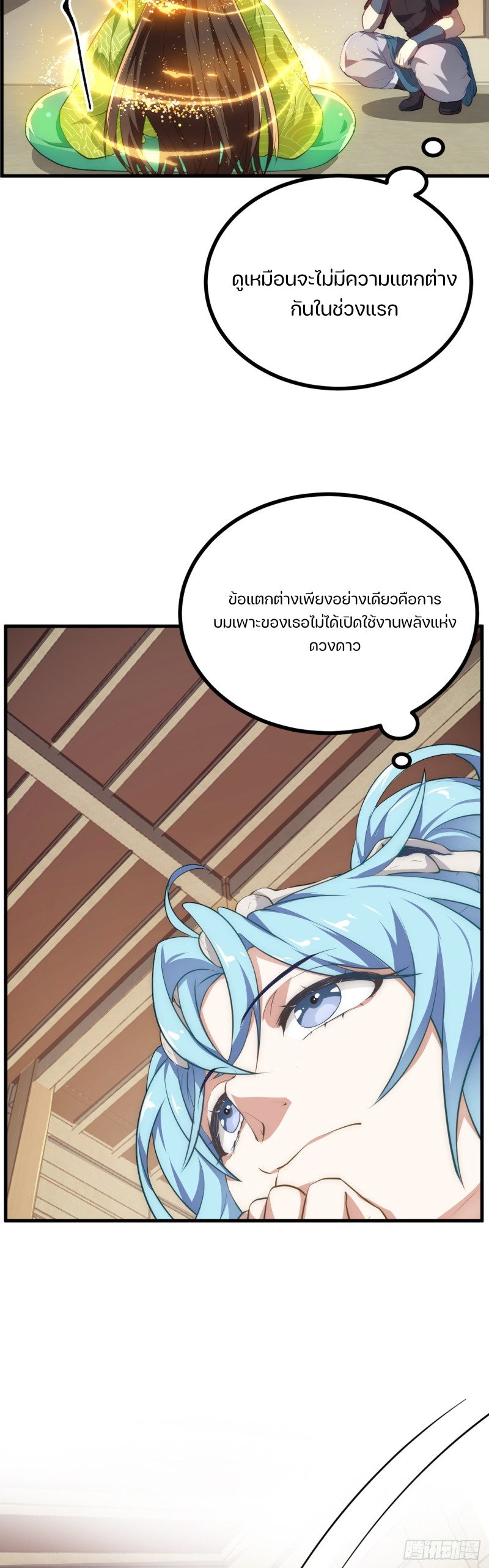 ชายคนนี้จะจริงจังเกินไปเเล้ว ตอนที่ 21 หน้า 23