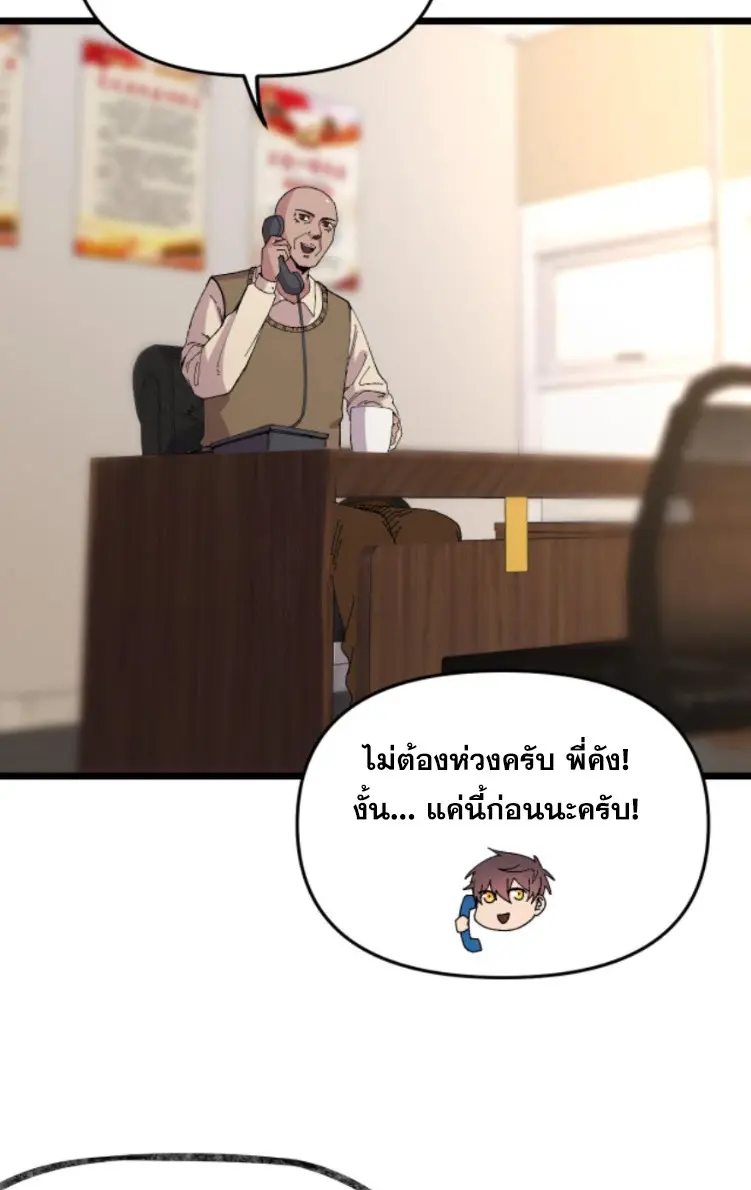 ย้อนเวลา 1983 กลับไปเป็นเศรษฐี ตอนที่ 70 หน้า 22