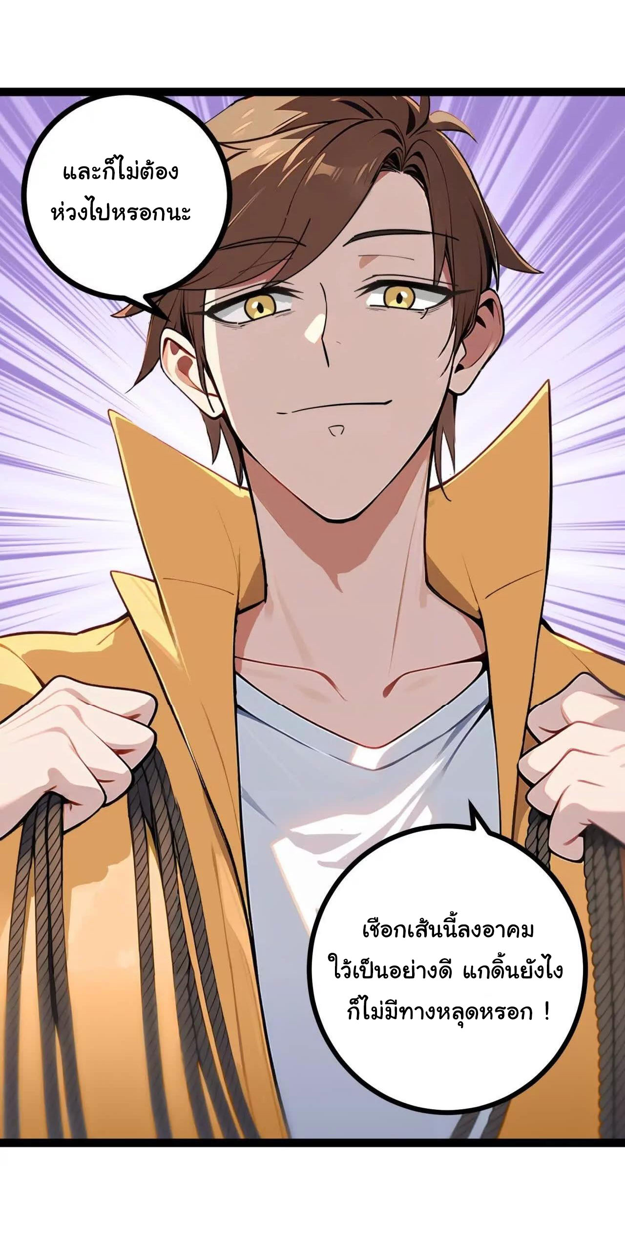 ฉันนี่แหละคือราชาฮวงจุ้ย ตอนที่ 7 หน้า 12