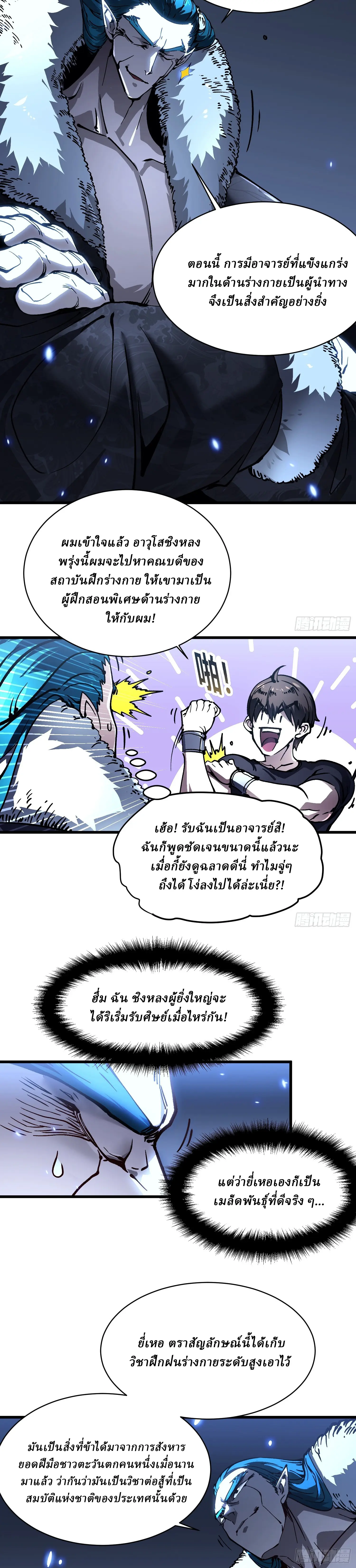 Martial Evolution: Start by Awakening the King of Monsters ตอนที่ 67 หน้า 7