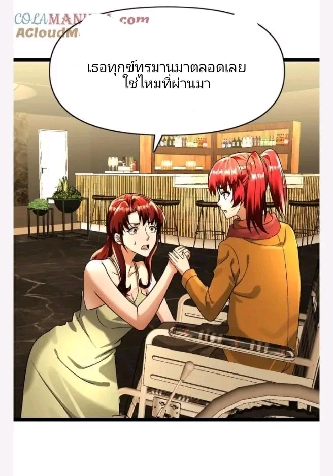 ฉันมีเซฟเฮาว์ในวันโลกาวินาศ ตอนที่ 162 หน้า 18