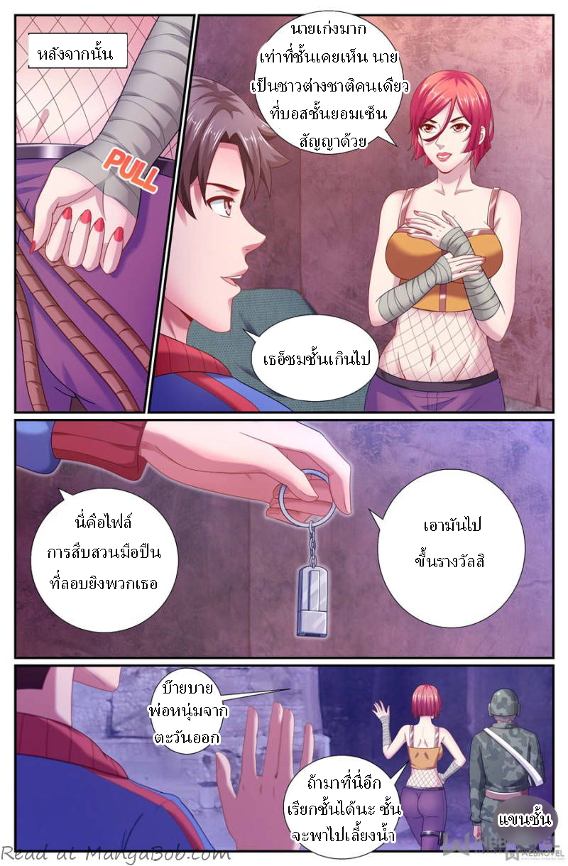 เจียงเฉิน ตอนที่ 143 หน้า 7