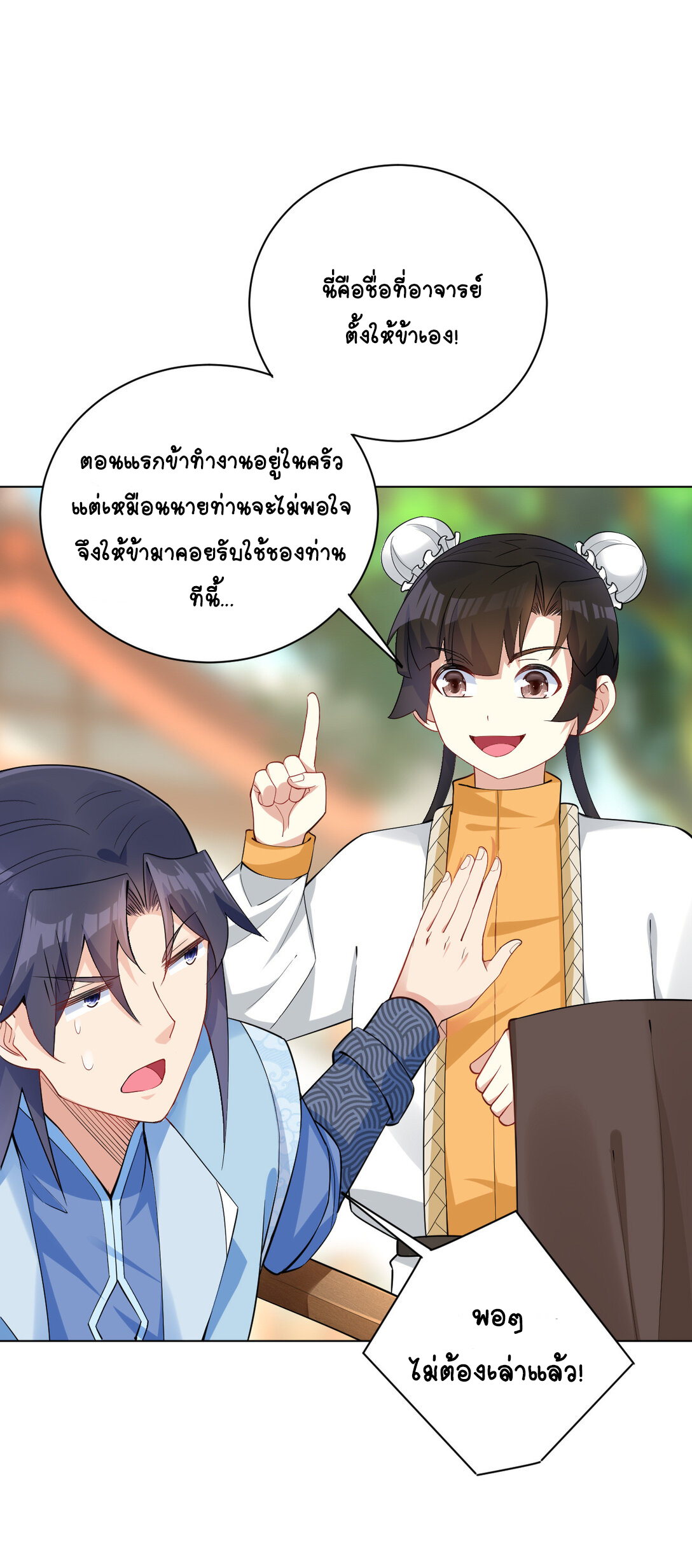 นักรบคีย์บอร์ดอมตะ ตอนที่ 18 หน้า 8