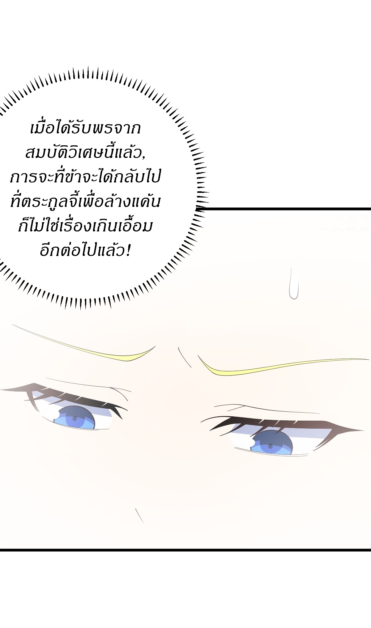 เก็บตัวร้อยปี จากนี้พี่ขอเทพ! INVINCIBLE AFTER A HUNDRED YEARS OF SECLUSION ตอนที่ 156 หน้า 27