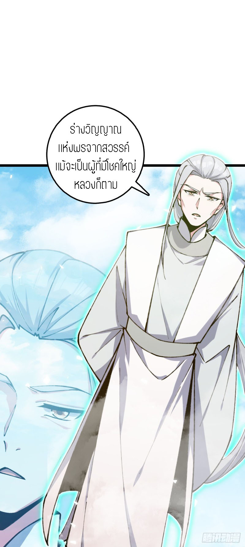 My Master Only Breaks Through Every Time the Limit Is Reached ตอนที่ 7 หน้า 15