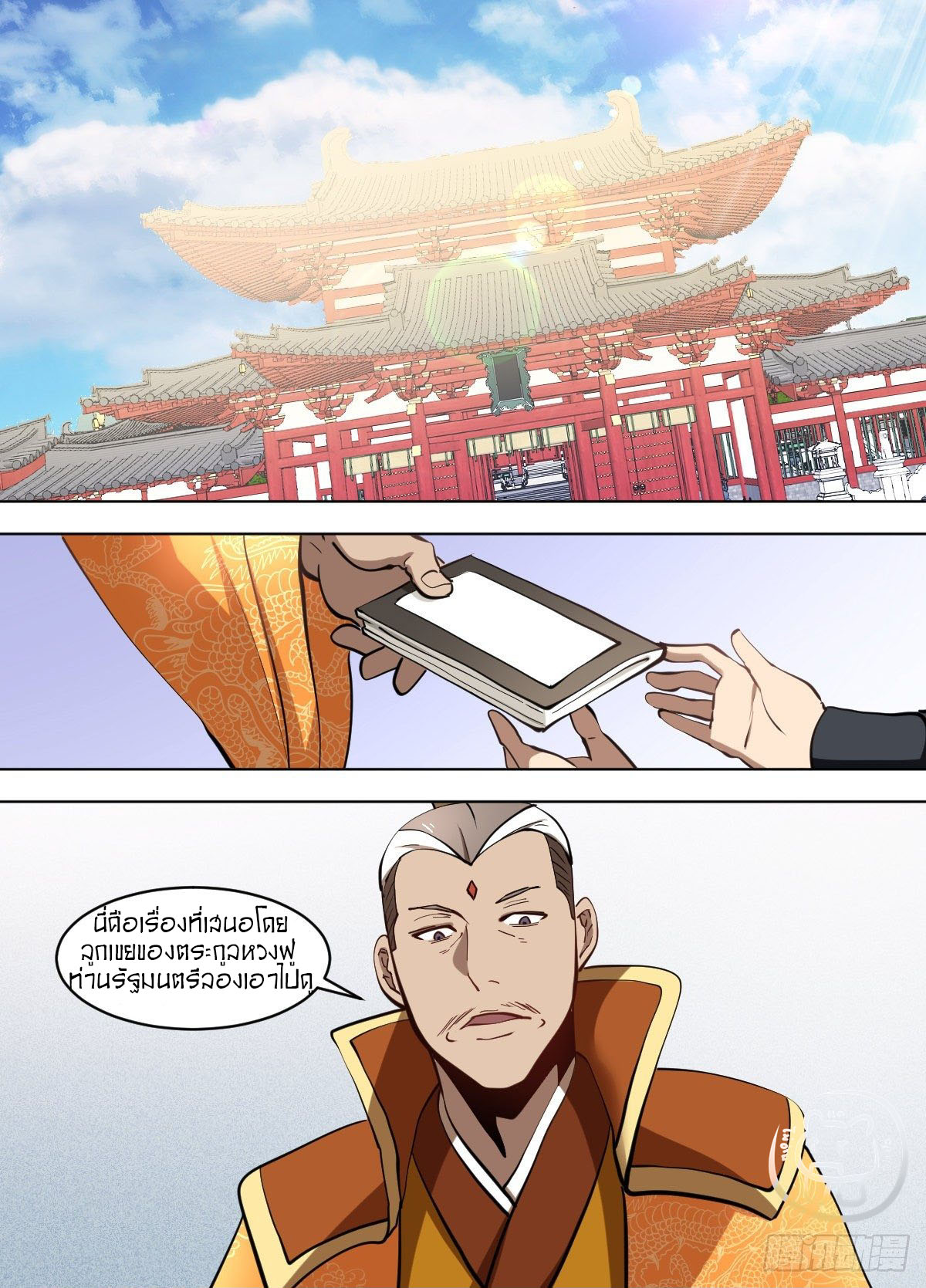 ข้าคือนักธุรกิจต่างโลก ตอนที่ 119 หน้า 9