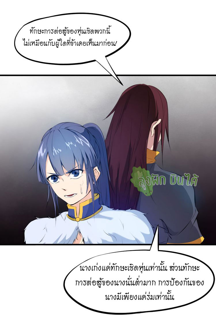 เลือดมังกร ตอนที่ 18 หน้า 30