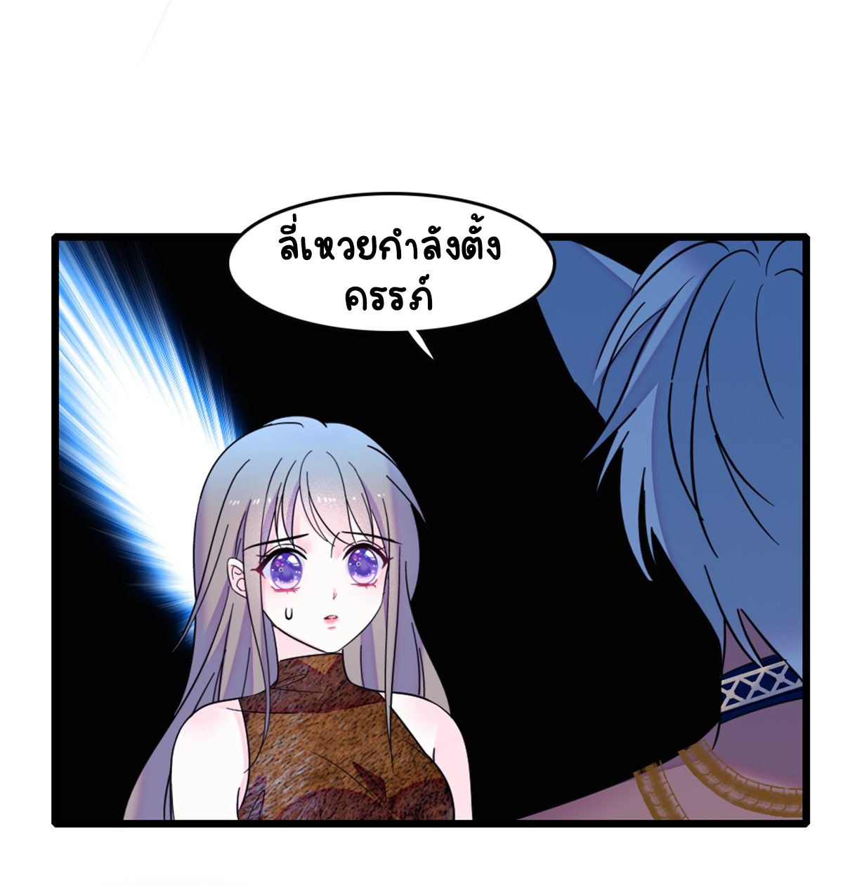 Romance In The Beast World ตอนที่ 43 หน้า 34
