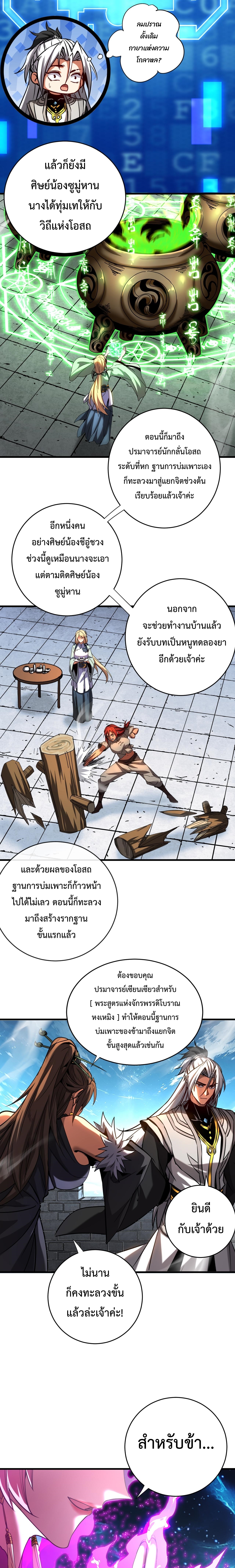 ข้าขอบ่มเพาะศิษย์แบบชิวๆ ก็แล้วกัน! (ชนจีน) ตอนที่ 127 หน้า 4