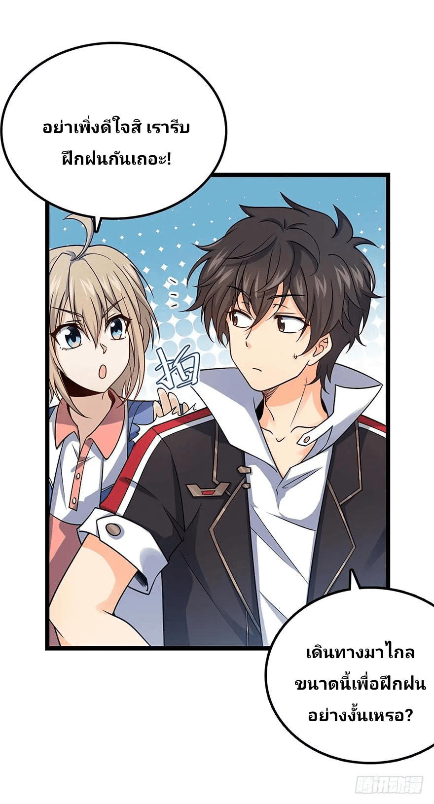 The new life of the Kuan King-ชีวิตใหม่ของราชาจอมกวน ตอนที่ 31 หน้า 18