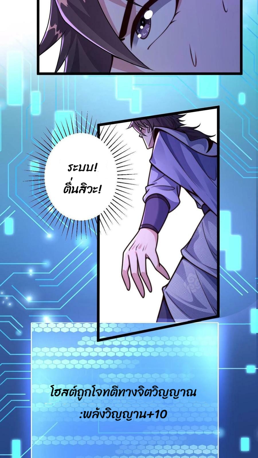 ระบบไร้เทียมทานเมื่อถูกปีศาจโจมตี ตอนที่ 7 หน้า 14