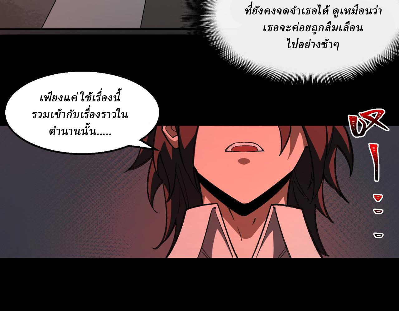 I created an Urban Legend ตอนที่ 32 หน้า 29