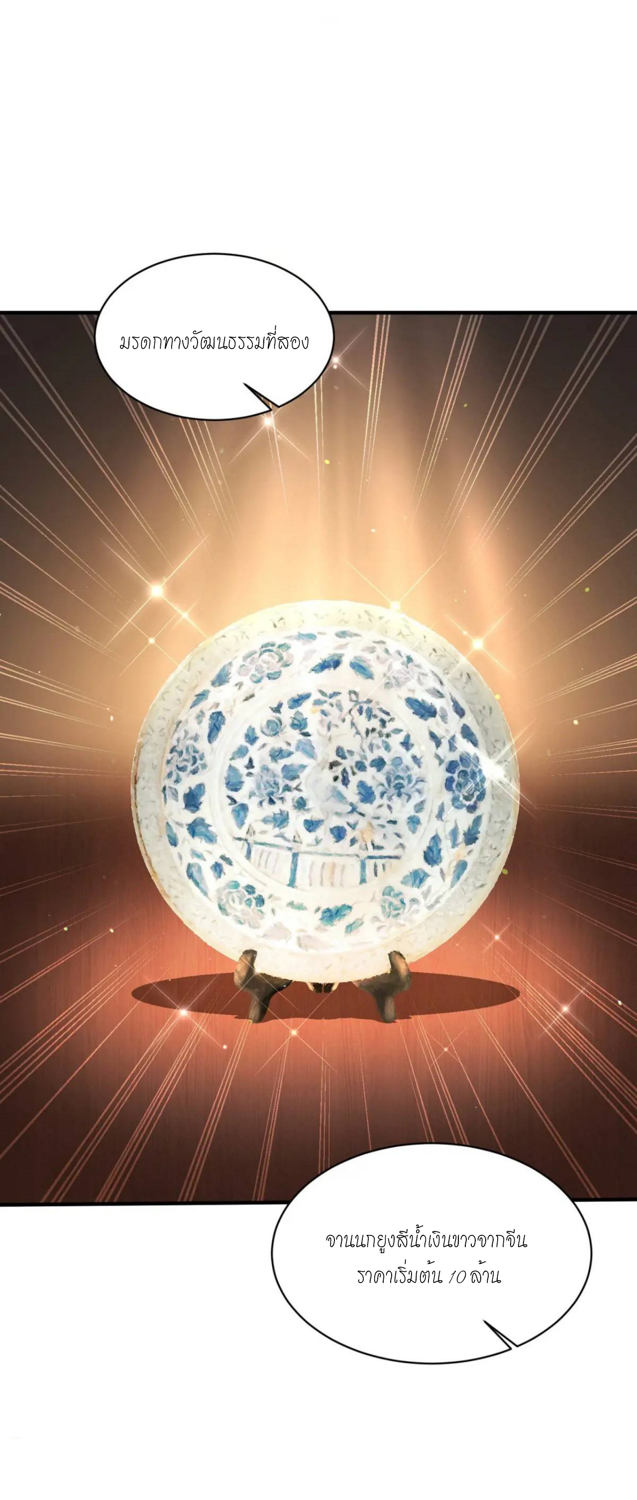 ผมไปเกาะสาวสวยกิน, แต่ตอนนี้ฉันเป็นคนร่ำรวยแล้ว~ ตอนที่ 35 หน้า 31