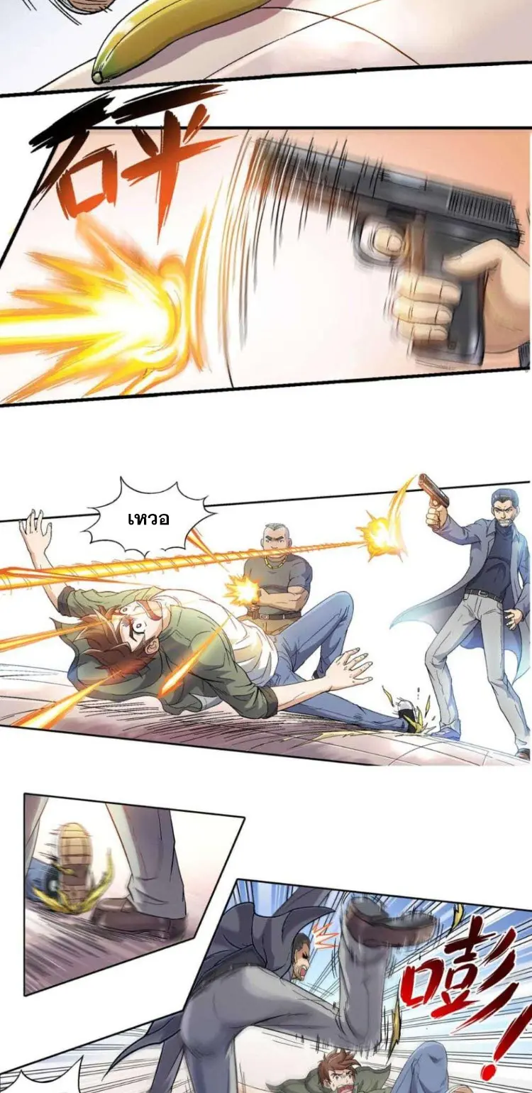 Luck Control ปรมาจารย์แห่งโชค ตอนที่ 1 หน้า 12