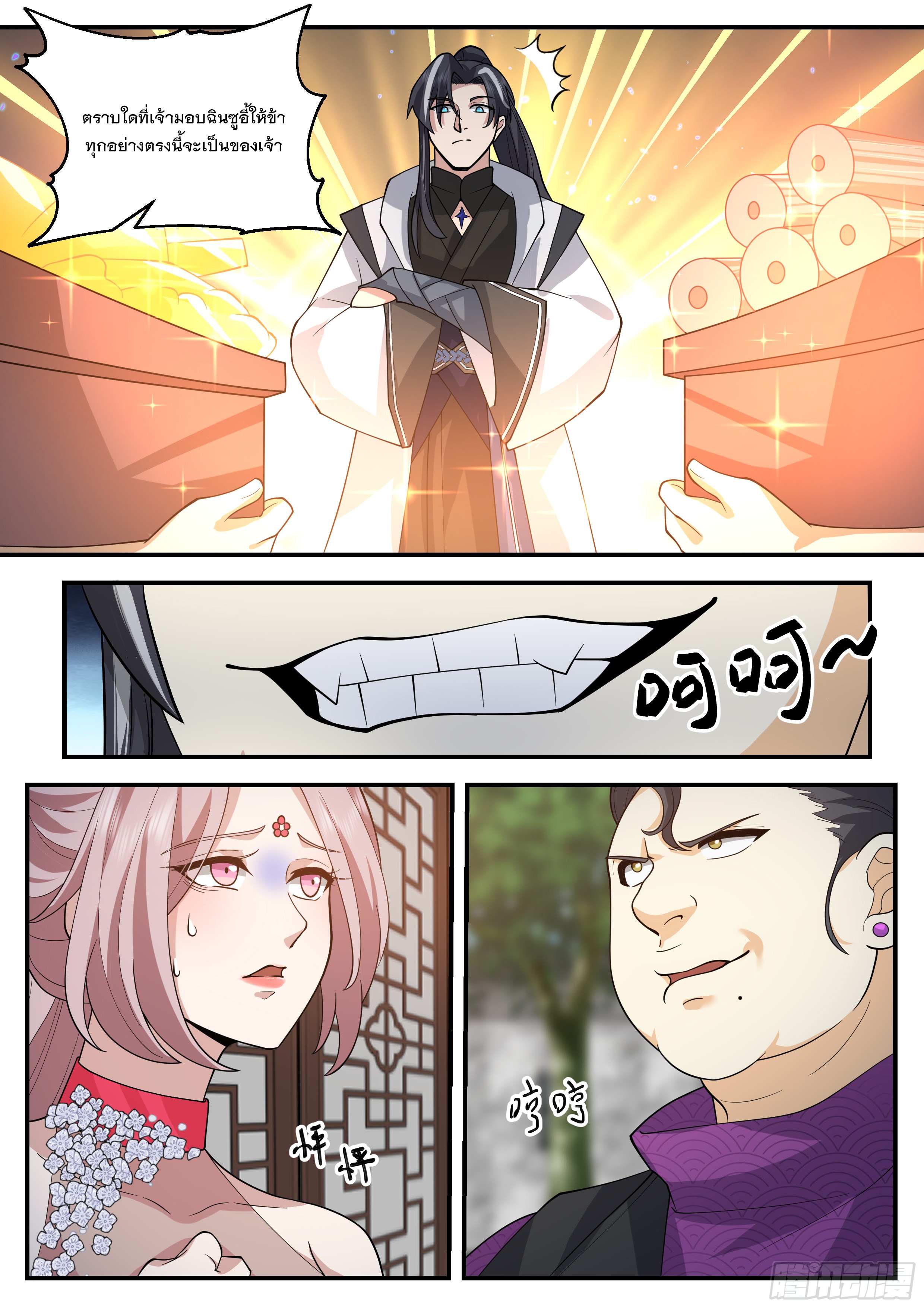 The Big Player of The Demon Clan ตอนที่ 14 หน้า 13