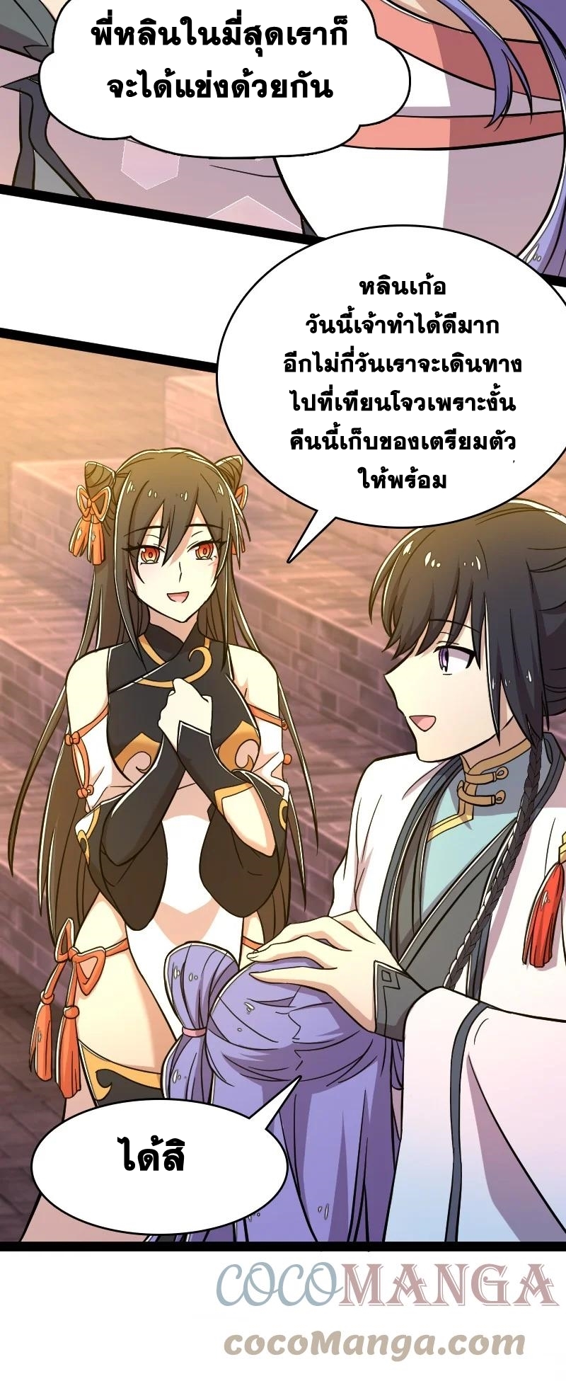 ชีวิตอันสันโดษของจักพรรดิ์หลินเกอ ตอนที่ 123 หน้า 37