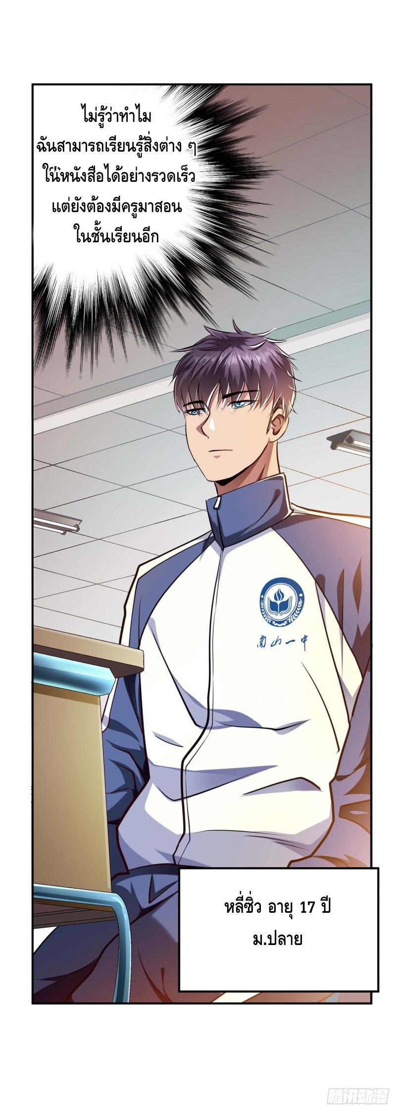 เกิดใหม่เป็นวายร้ายในนิยาย (男主和后宫都是我的了) ตอนที่ 1 หน้า 13