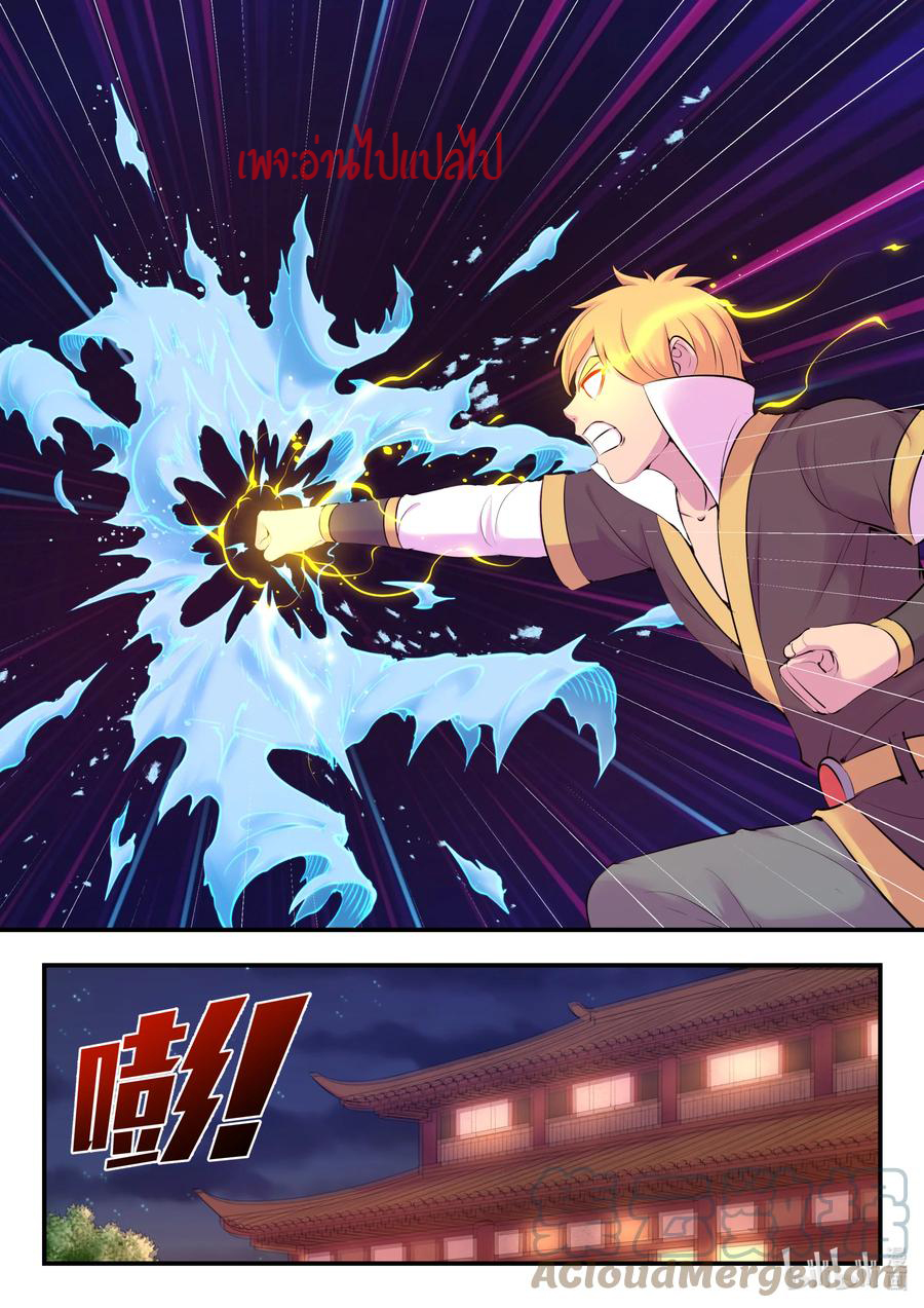 King of Spirit beast - ราชาแห่งสัตว์วิญญาณ ตอนที่ 126 หน้า 2