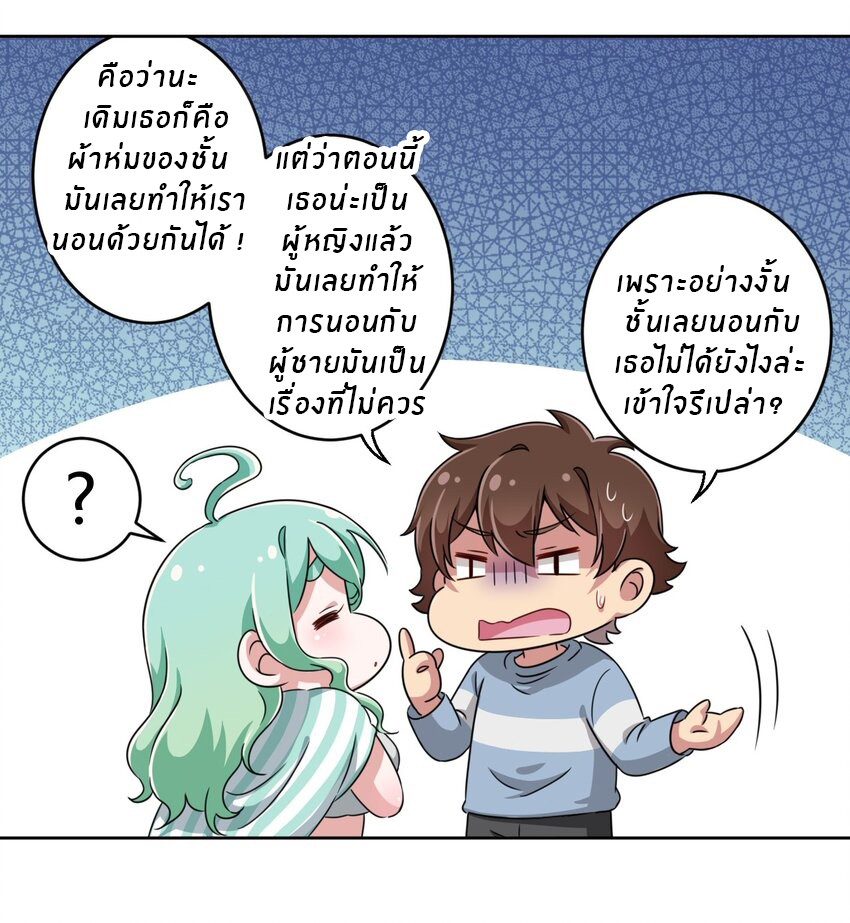 What is the use of God giving me this embarrassing superpower? ตอนที่ 7 หน้า 16