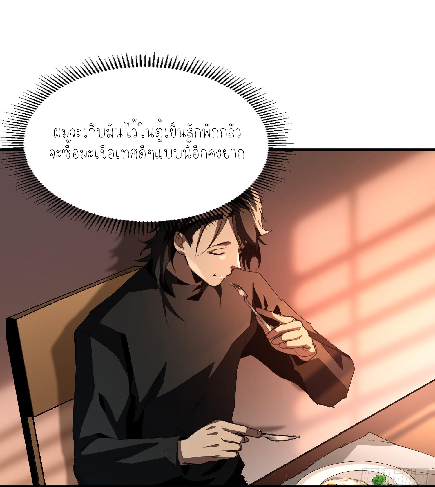 ฉันเป็นปีศาจในดวงดาว ตอนที่ 2 หน้า 19