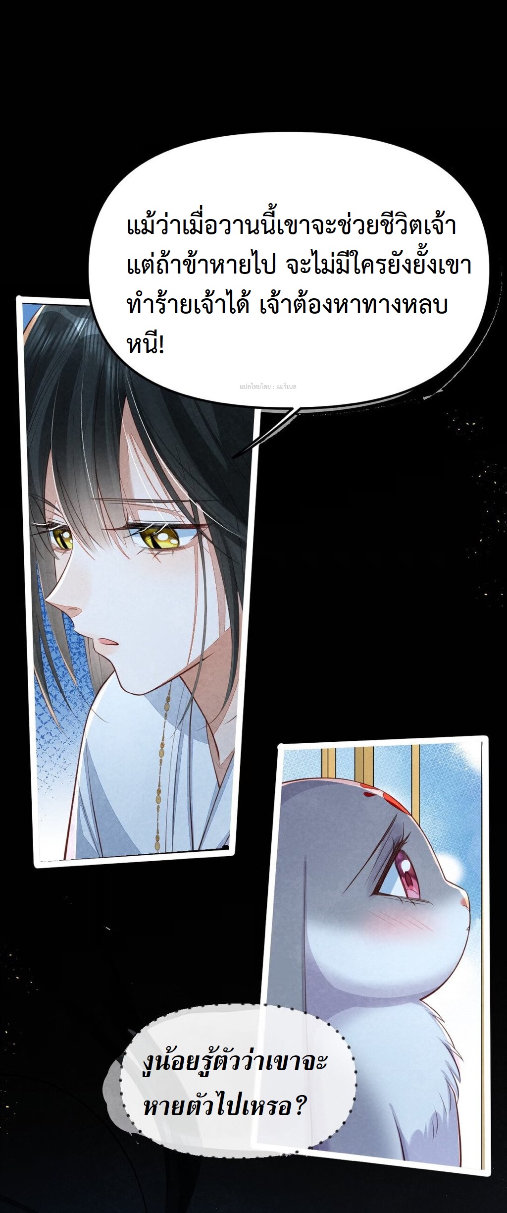 เส้นทางเอาชีวิตรอดของบรรณาการ ตอนที่ 15 หน้า 22