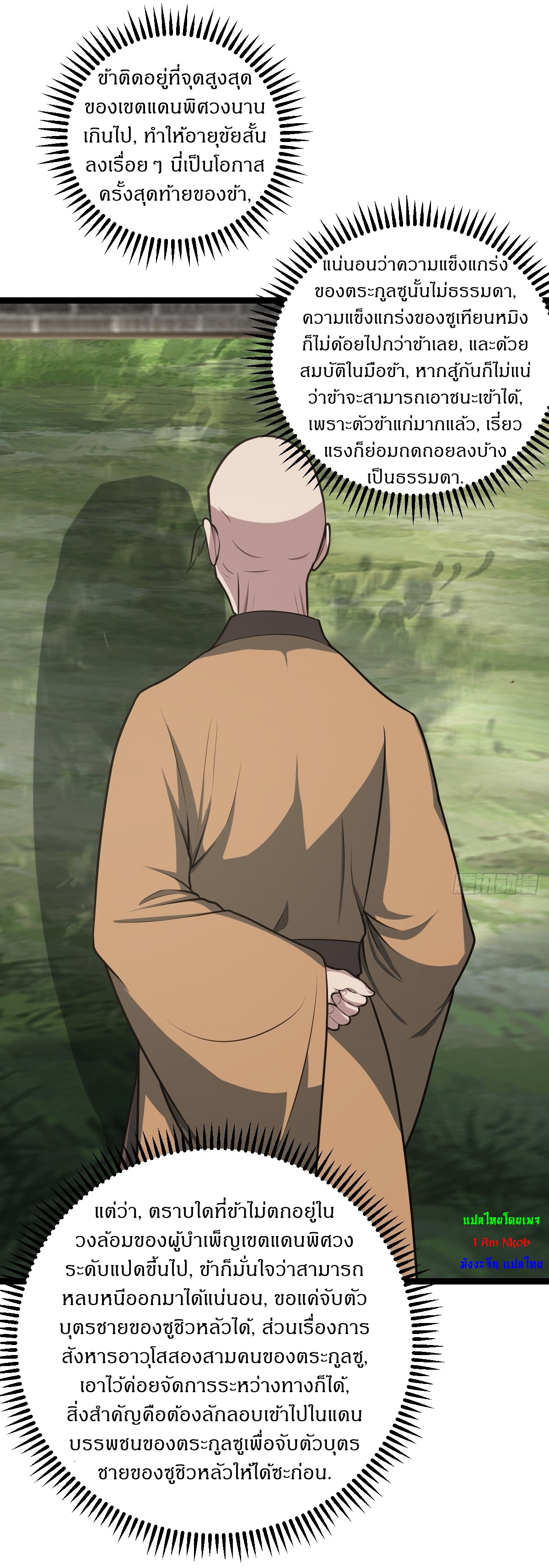 เก็บตัวร้อยปี จากนี้พี่ขอเทพ! INVINCIBLE AFTER A HUNDRED YEARS OF SECLUSION ตอนที่ 41 หน้า 13