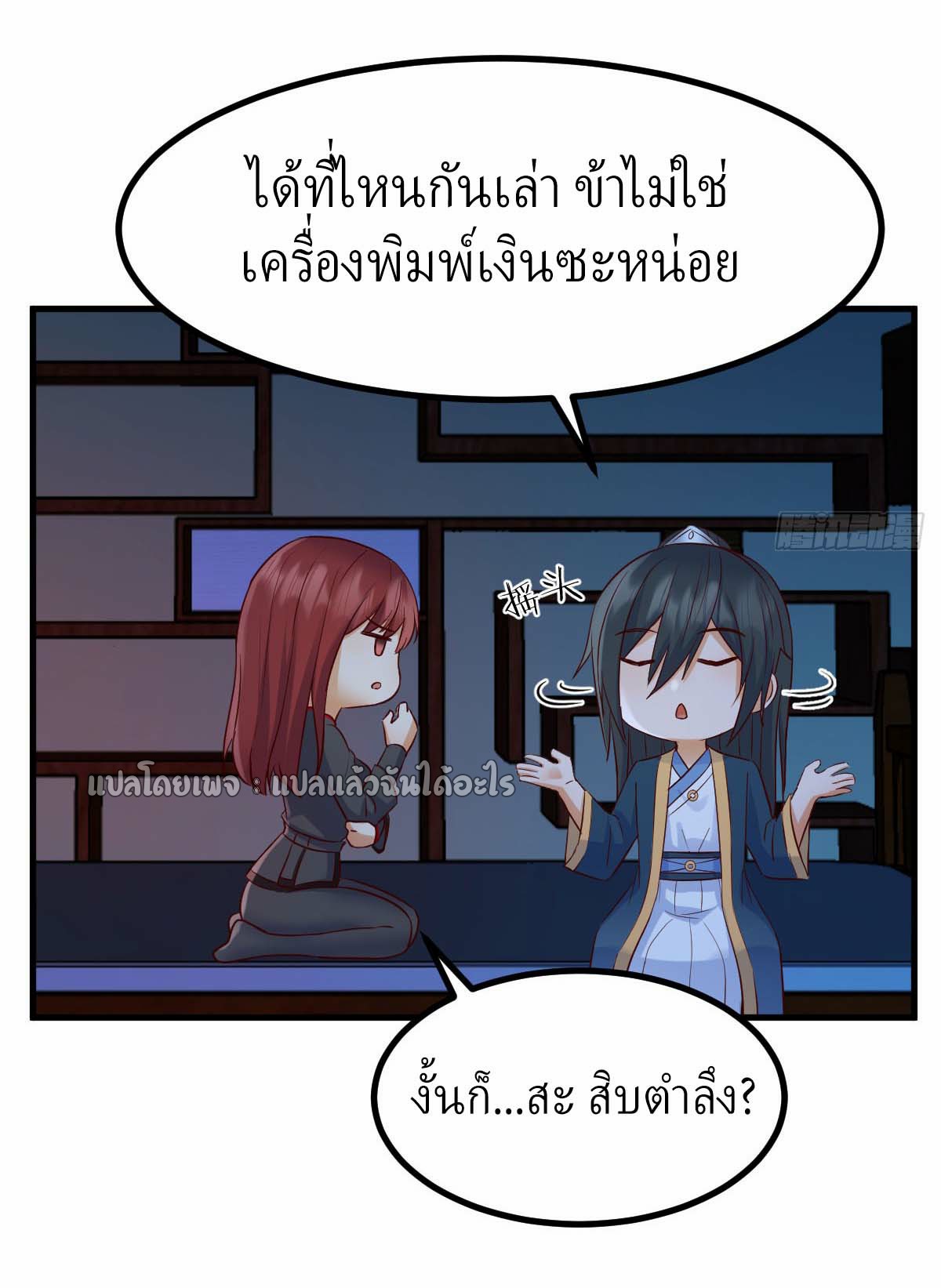 เกิดใหม่ทั้งทีมีเงินแค่เหรีญเดียว ตอนที่ 6 หน้า 28