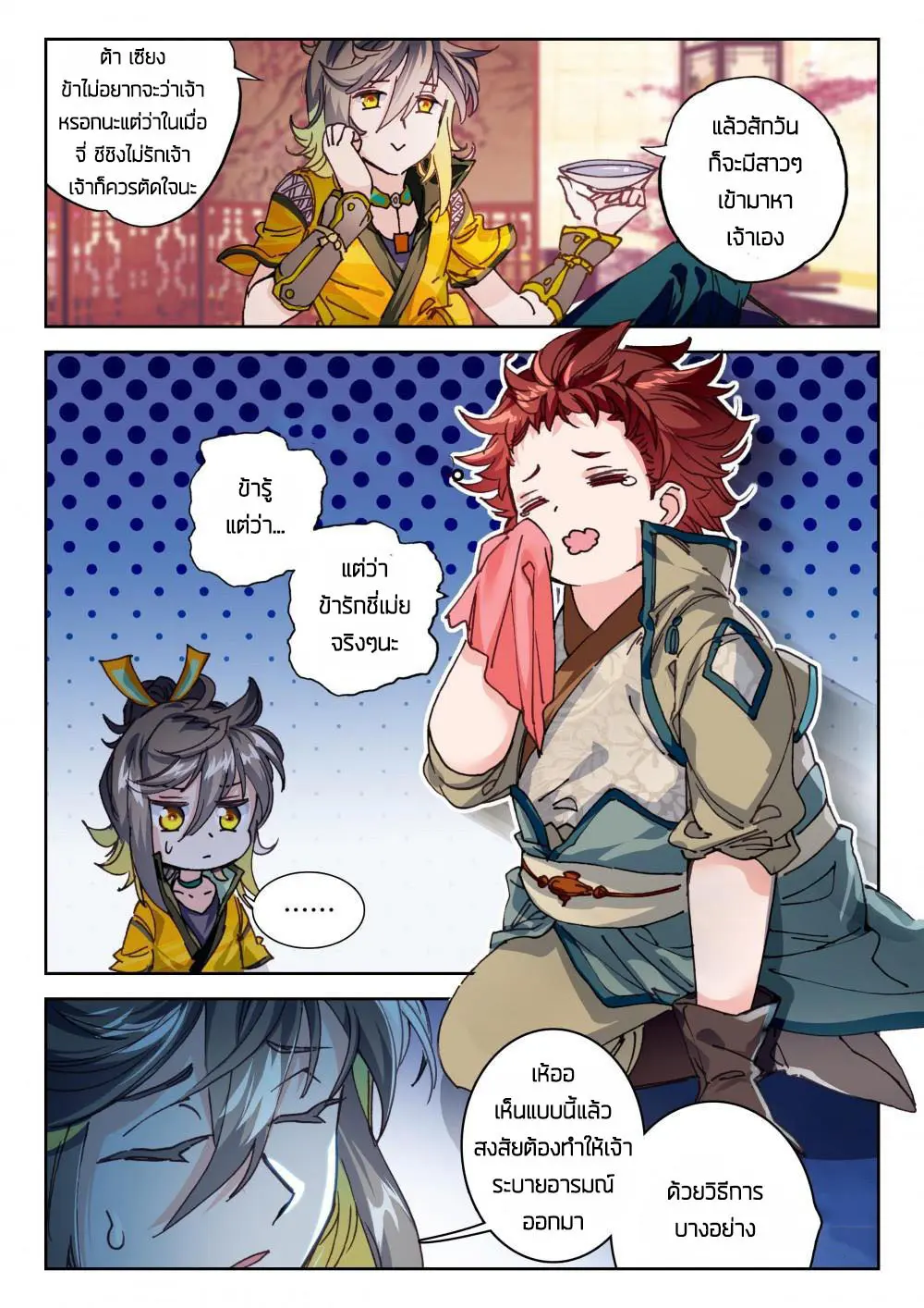 The Great Deity - เทพผู้ยิ่งใหญ่ ตอนที่ 56 หน้า 7