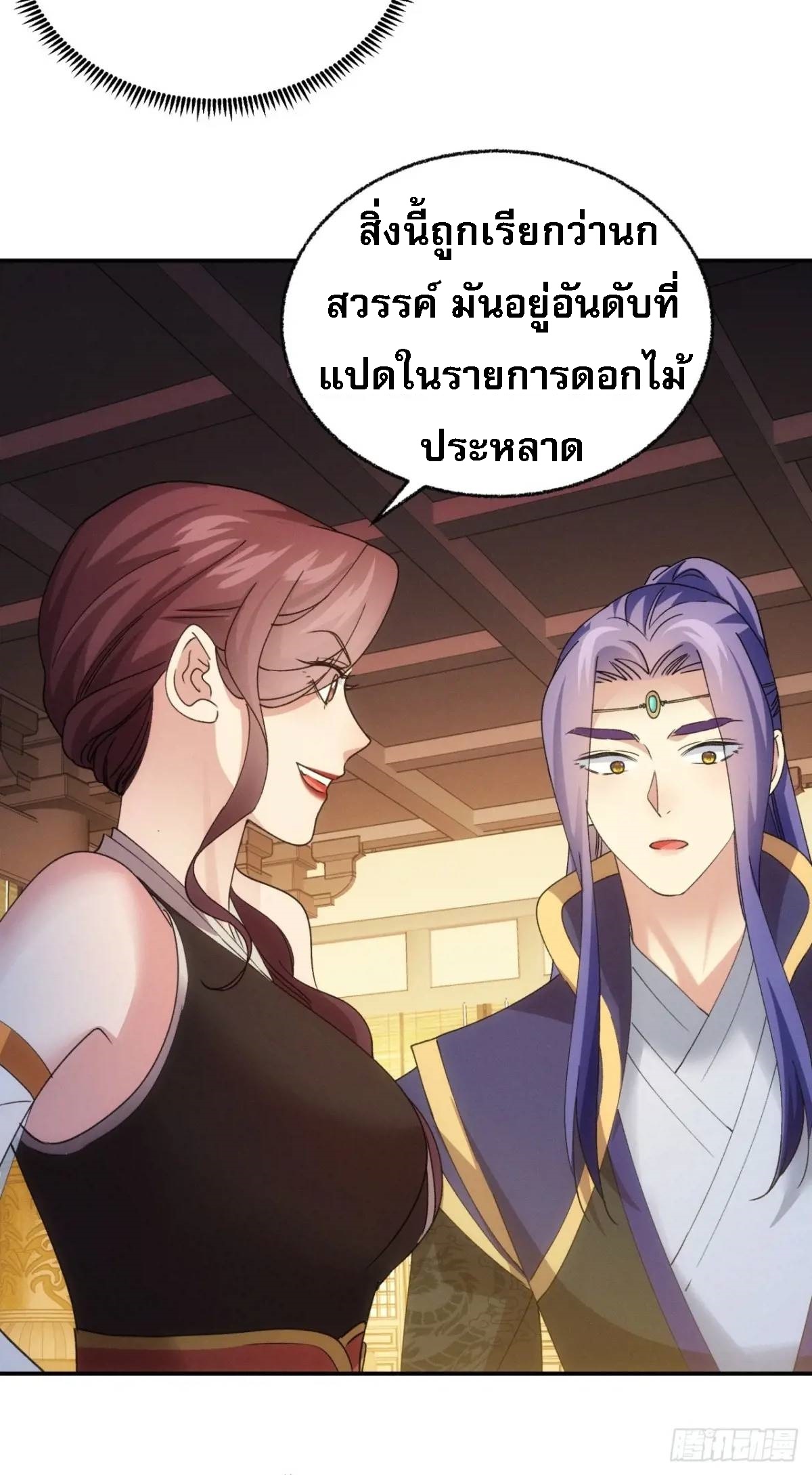 ข้าจะกำหนดชะตาตัวเอง ทันจีน ตอนที่ 202 หน้า 42