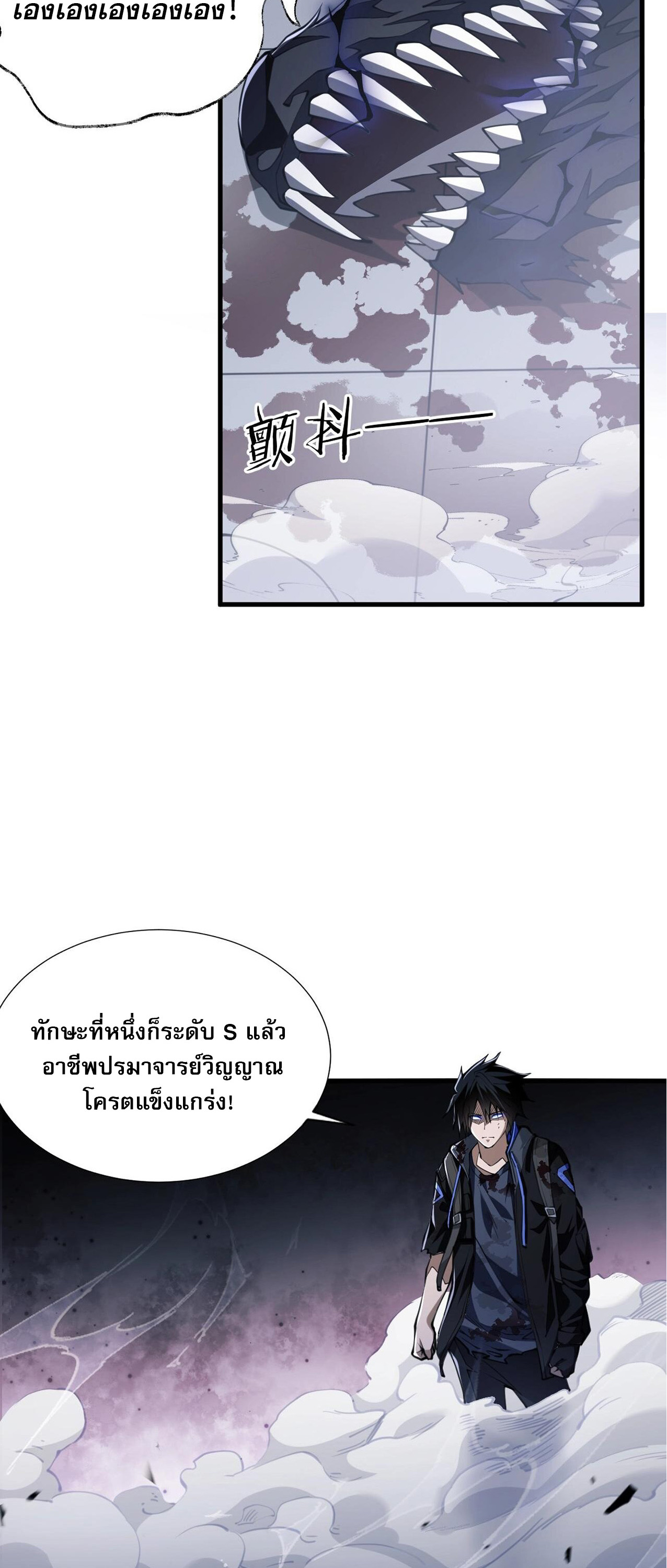 Doom Summoner ปรมาจารย์วิญญาณในวันสิ้นโลก (ชนจีน) ตอนที่ 3 หน้า 17