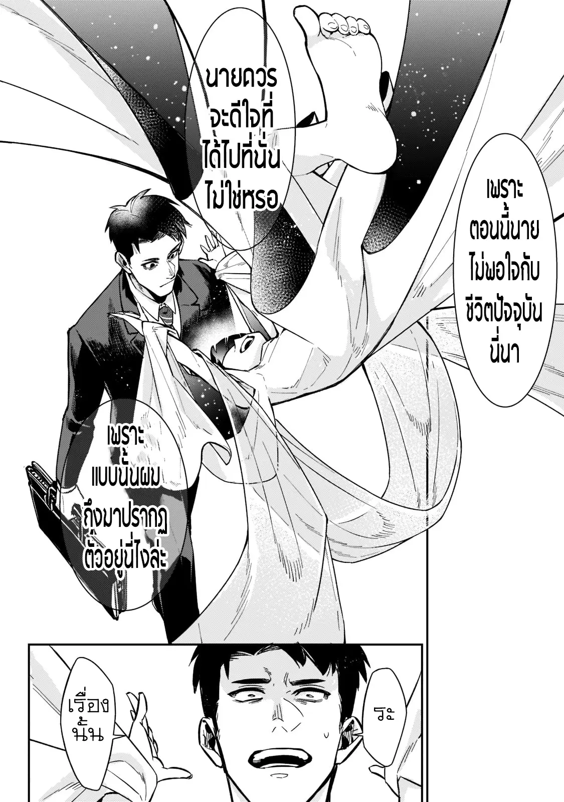 อดีตเกมเมอร์ไปผจญภัยในต่างโลก ,Ikitsuku Saki Wa Yuusha Ka Maou Ka ตอนที่ 1 หน้า 10