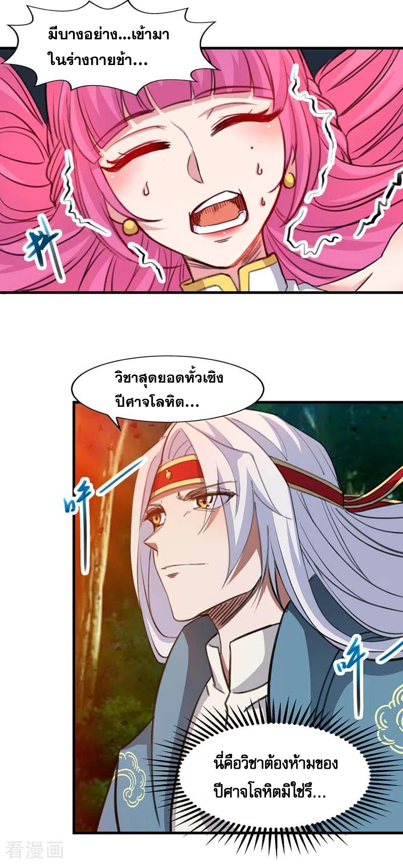 จักรพรรดิสวรรค์จุติ ตอนที่ 55 หน้า 5